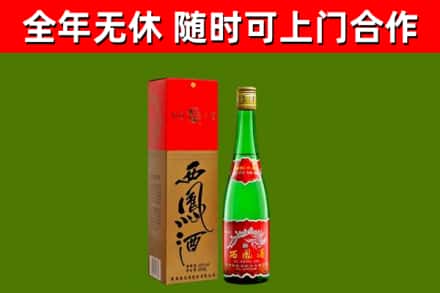 连城县回收西凤酒